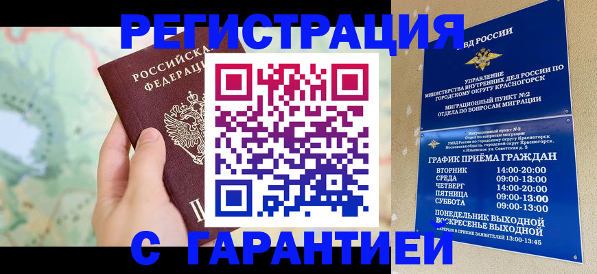 прописка для военкомата в Суворове